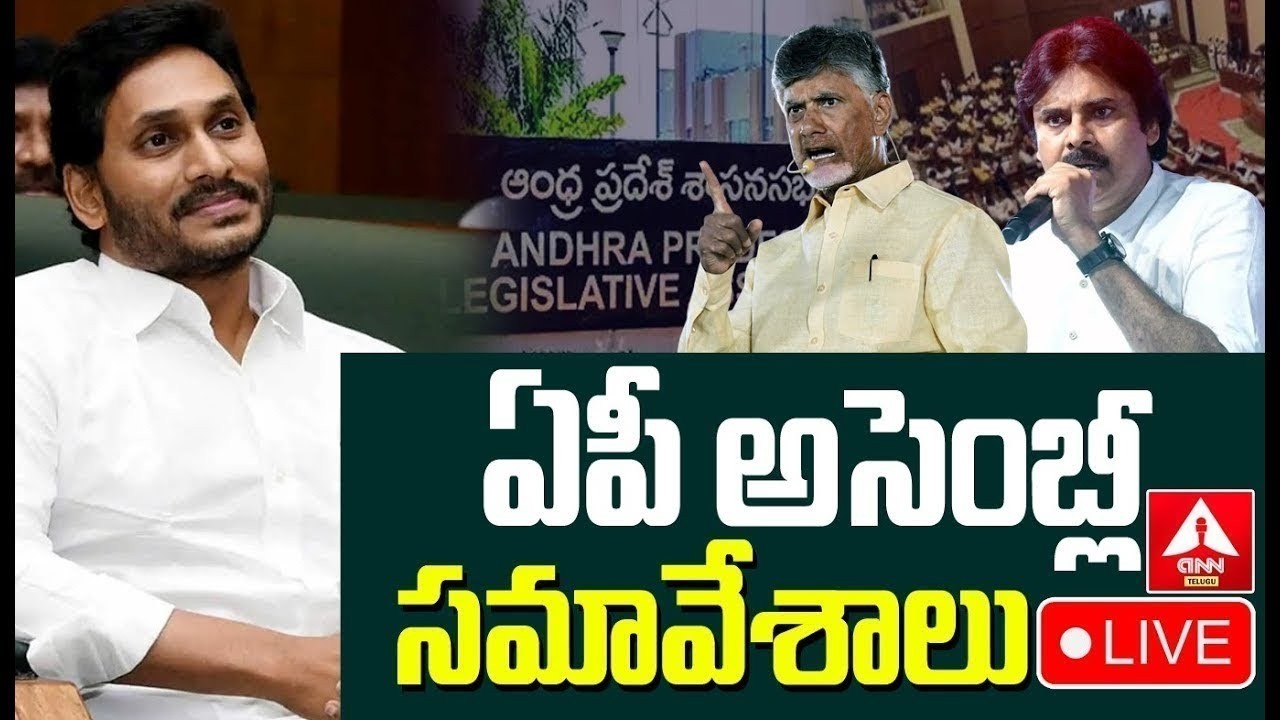 LIVE🔴: ఏపీ అసెంబ్లీ బడ్జెట్ సమావేశాలు | AP Assembly Sessions 2026 | CM Chandrababu | ANN Telugu