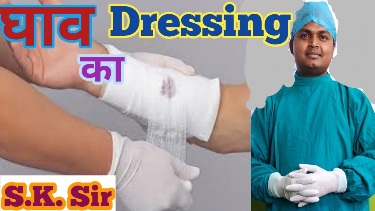 Wound Dressing Techniqueby SUBHASH SIR YouTube