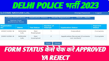 Delhi Police Form Status केसे चेक करे 2023 | Accept Or Reject / दिल्ली पुलिस form status केसे चेक