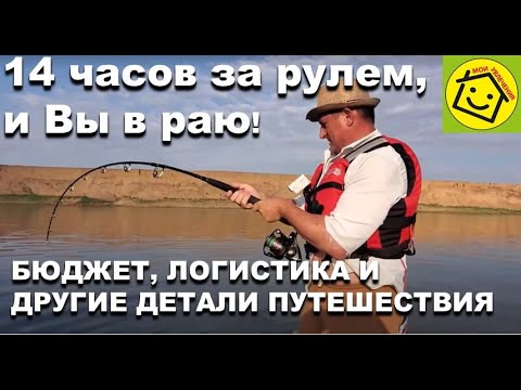На рыбалку на Нижнюю Волгу на автомобиле. Инструкция для новичков: логистика, бюджет и др. детали