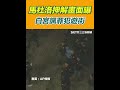 馬杜洛被捕