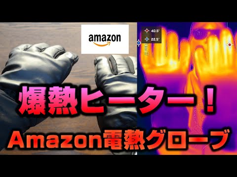 薄手 電熱グローブ で極寒ゴルフも手指暖か! かじかまず普通に握れてスコアUP! hqdefault.jpg?v=63858daa