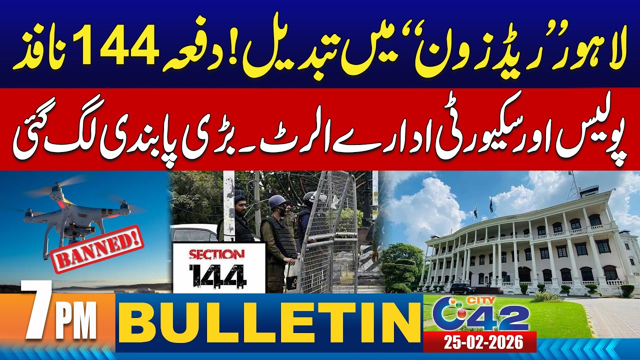 7PM News Bulletin | 25 February 2026 | City 42