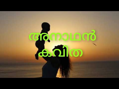 Anathan    kavitha  Anil Panachooran   lyrics