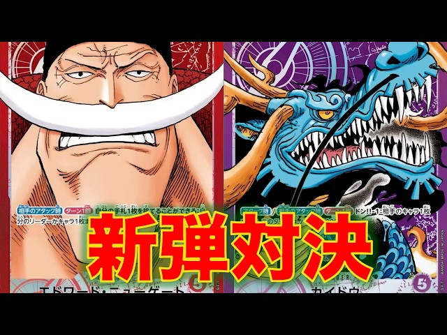 ONE PIECE CARD GAME] Red Newgate vs. Purple Kaido! Set 17 New