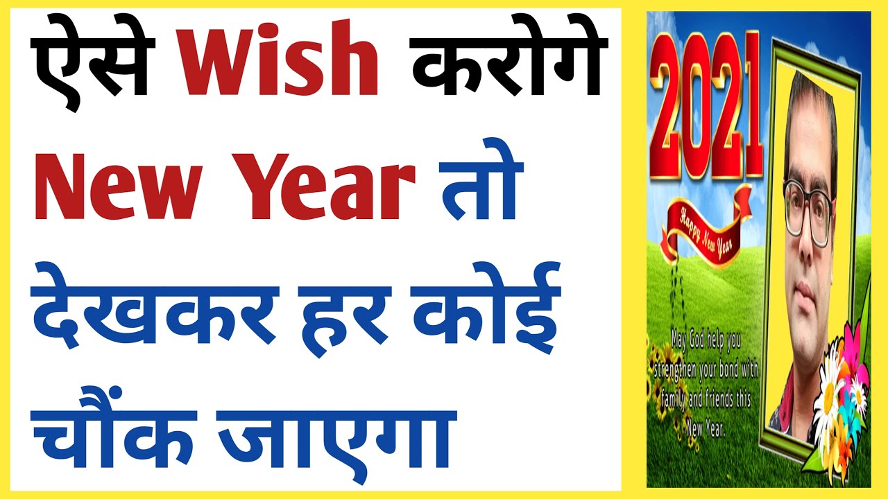 New year wish kaise kare New year wish karne ka best tarika YouTube