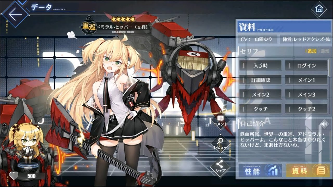 アズールレーン アドミラル ヒッパー M兵装 図鑑ボイス Youtube