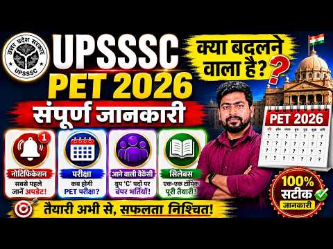 UPSSSC PET 2026 Notification, Exam Date, New  Vacancy & Syllabus Change ? Full Information