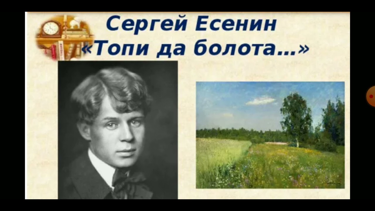 Топи до болота синий плат небес хвойной. Топи да болота Есенин. Стихотворение Есенина топи да болота.