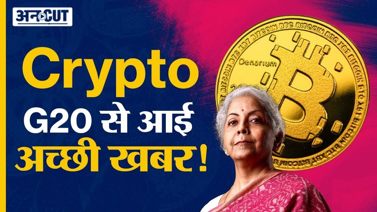 Crypto News Today In Hindi Cryptocurrency Latest Update From G20 Crypto News Today In Hindi Cryptocurrency Latest Update From G20