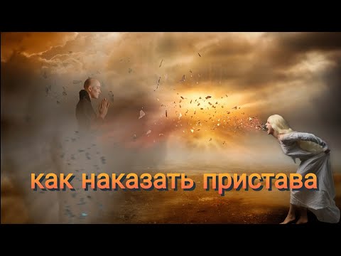 Как наказать пристава за бездествие или незаконные действия
