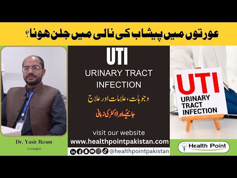 UTI Kiya Hota ha | Urinary Tract Infection In Women Causes Treatment | Vaginal wash for UTI