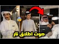 فراج والعيال بيسافرون وسمعو صوت اطلاق نار بالشارع فراج قزيع السهلي 