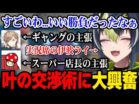 【NEWTOWN】スーパーに直談判しに来た叶の凄すぎる交渉術に大興奮する実況の伊波ライｗ【にじさんじ 】