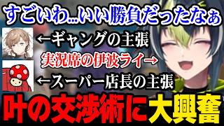 【NEWTOWN】スーパーに直談判しに来た叶の凄すぎる交渉術に大興奮する実況の伊波ライｗ【にじさんじ 】