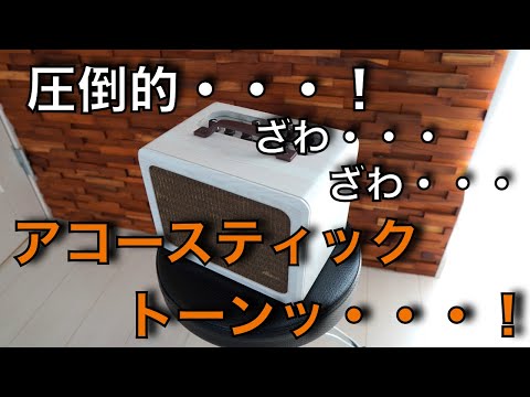 英国レイ二ー社80wアコ-スティックアンプA1プラス☆美品 メルカリで買った2万円のアンプが凄かったっ・・・・！ - YouTube
