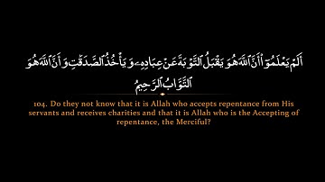 Surah Taubah | Nasser al Qatami سورة التوبة | ناصر القطامي