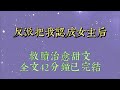 最純餓那年 反派把我當成女主 每天往我桌洞裏放早飯 我不語 一味嚼嚼嚼 眼前出現彈幕 笑死 男女主都要在一起了 反派才發現他的早飯放錯了桌子 一口氣看完 爽文 小说 女生必看 小说推文 一口气看完 最純餓那年 反派把我當成女主 每天往我桌洞裏放早飯 我不語 一味嚼嚼嚼 眼前出現彈幕 笑死 男女主都要在一起了 反派才發現他的早飯放錯了桌子 一口氣看完 爽文 小说 女生必看 小说推文 一口气看完