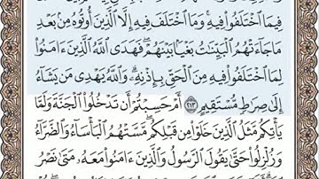 الصفحة الثالثة و الثلاثون ( 33/604) محمد المنشاوي - الختمة المرئية بالصفحات للقرآن الكريم