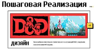 Презентация проекта "Приложение для генерации локации в DnD" screenshot 3