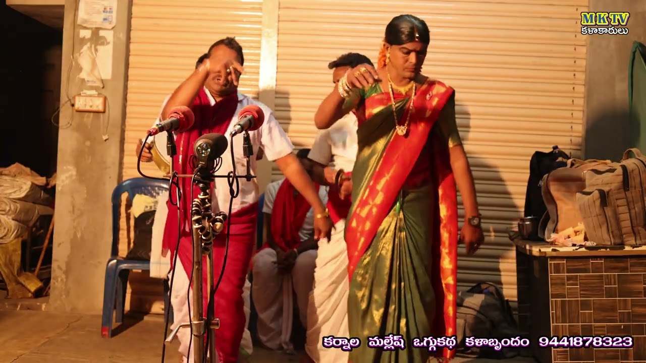 సిరివెన్నెల ఒగ్గుకథ 7 // Karnala Mallesh 9441878323 || MKTV Kalakarulu