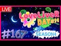 【LIVE】ラ！フェス独占放送振り返り＆エアコミケ開催中！定期生放送：LoveLiveR DAYs!! SEASON4 《ラブライバーデイズ》
