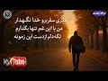 میری سفر برو خدا نگهدار میری سفر برو خدا نگهدار