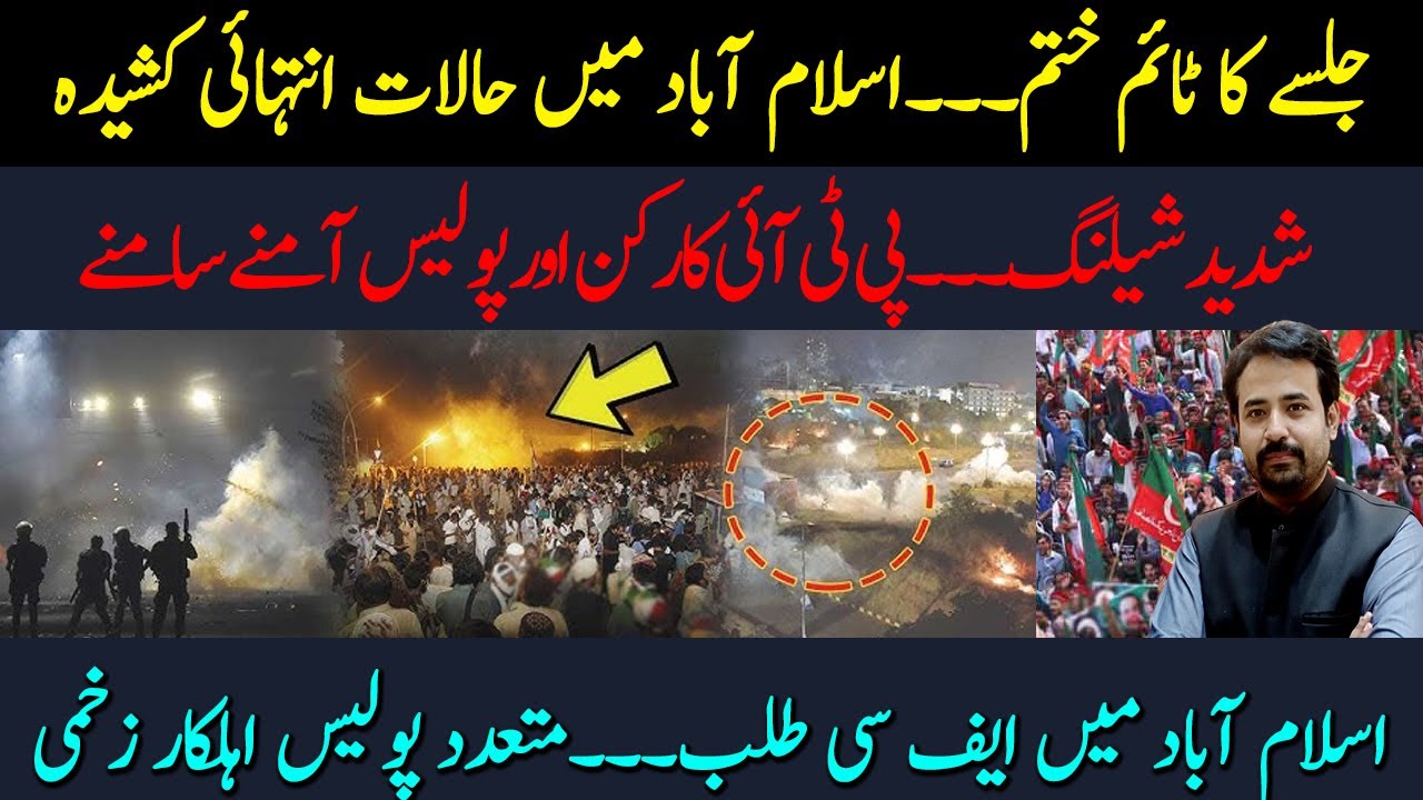 PTI VS POLICE|HEAVY SHELLING AMID PTI JALSA #pti #ptijalsa - YouTube