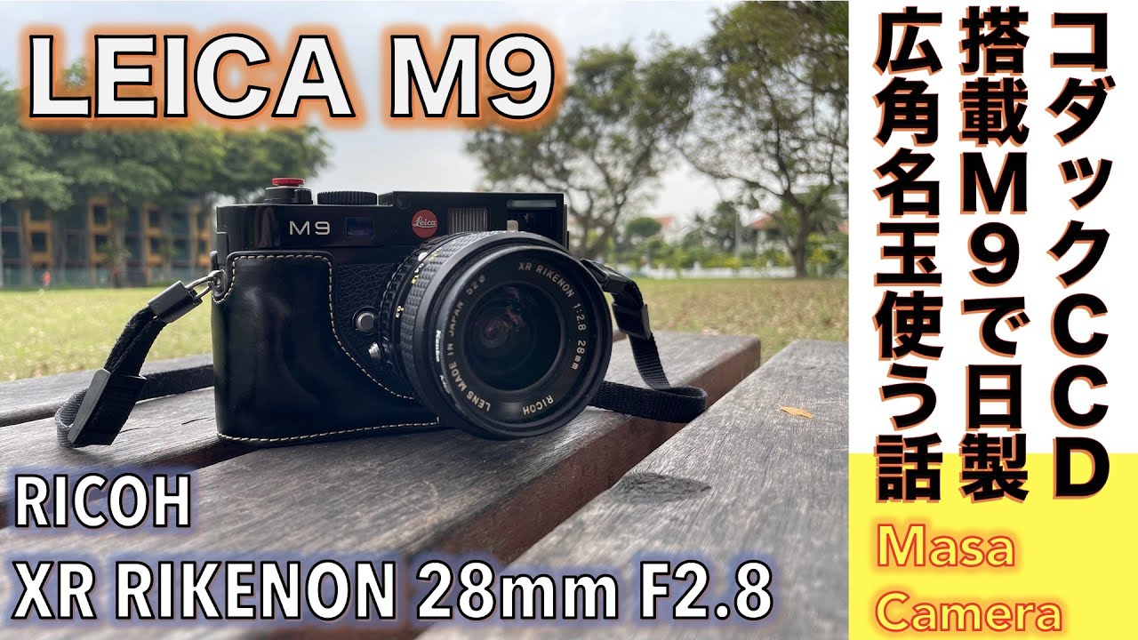 【動作確認済】RICOH XR RIKENON 28mm f2.8 富岡光学製 デジタルカメラ/オールドレンズ】SONY α7 & RICOH XR RIKENON 28mm F2