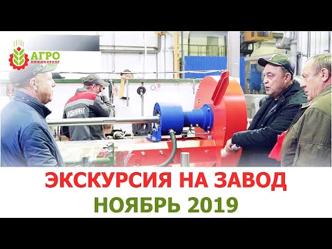 Видео с экскурсии на завод 