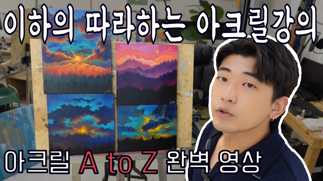 정말 쉬워요! 아크릴 하늘,구름 그리기! 천천히 따라해보세요!