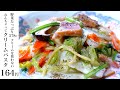 【節約レシピ】野菜たっぷり278g!クリームを使わないなんちゃってクリームベーコンパスタ(164円)【食費1ヶ月1万円5日目夜(15/90食目)】