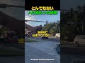 とんでもない人に当たった結果 #とんでもない人#予想外の展開#人生の難易度