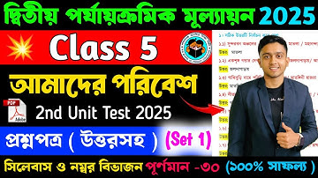 Class 5 Poribesh 2nd Unit Test Question Paper 2025 | Class 5 Poribesh 2nd Unit Test Suggestion 2025