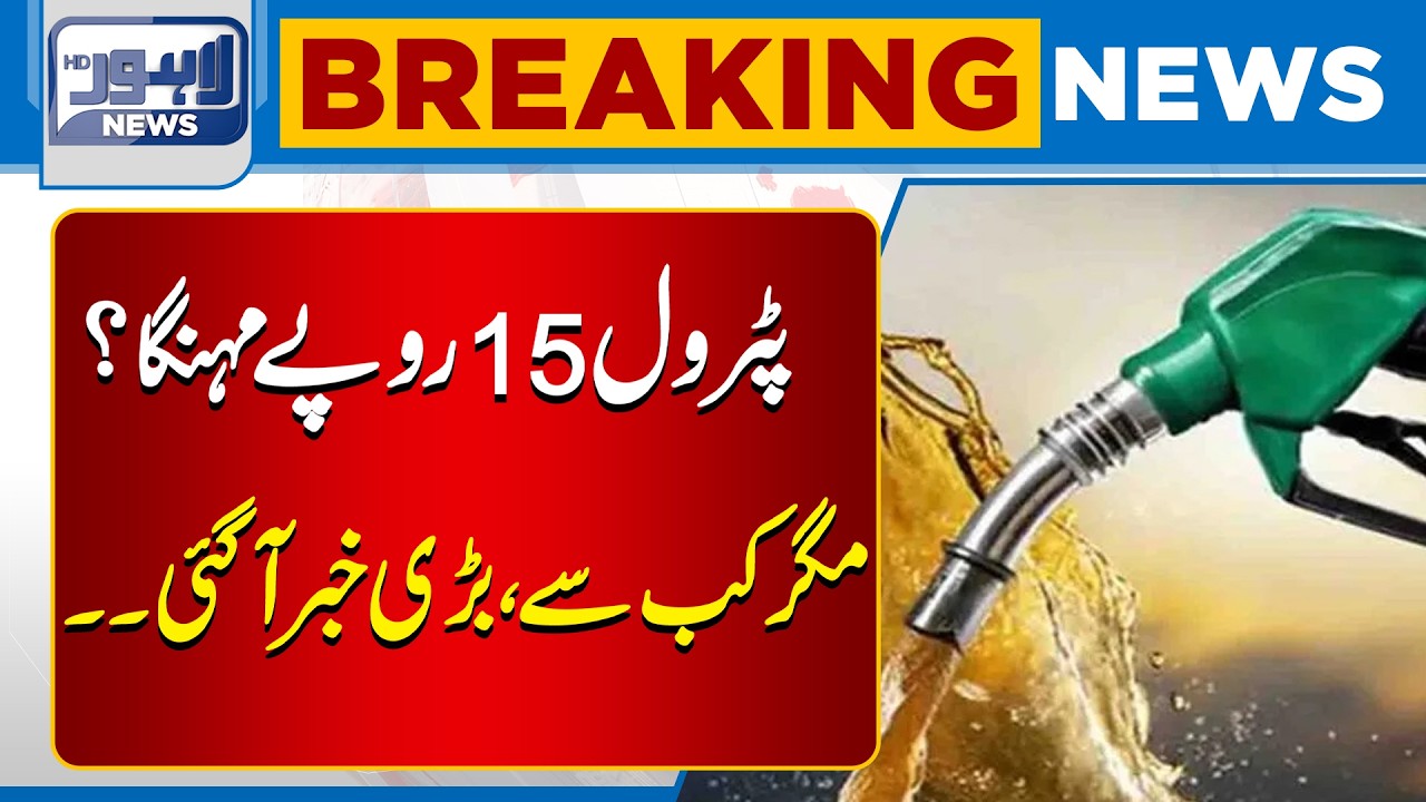 Petrol New Price | Public Shocked | Market Prices Update | Breaking News  | Lahore News HD