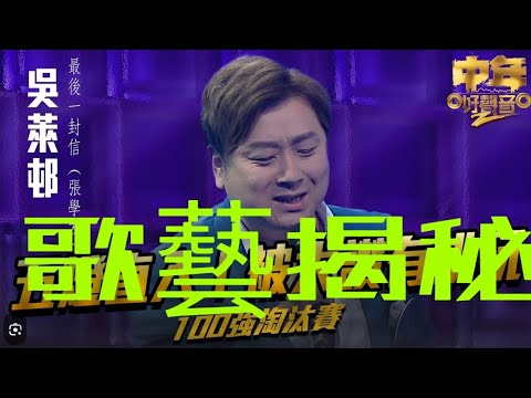 中年好聲音2 | 五燈直入 小龍女龙庭战友 | 吳莱邨 | 最後一封信  何绍邦教你演绎张學友歌