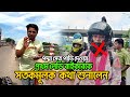 104 kmh গতিতে পদ্মা সেতু পাড়ি দেওয়া প্রথম লেডি বাইকার রুবাকে সতর্কমূলক কথা শুনালেন ট্রাভেলার মিজান
