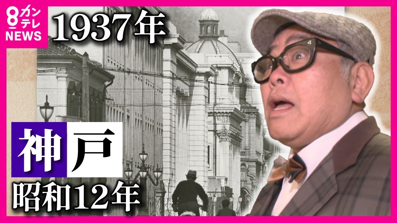 旧神戸居留地十五番館｜株式会社ノザワ