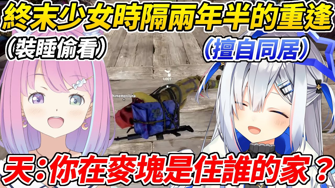 彼方趁露娜沒上線時偷偷入侵她家但沒想到露娜其實在裝睡ww【姬森露娜／天音彼方】【ホロライブ切り抜き】【HOLOLIVE中文】