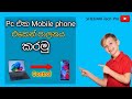 Control Your computer with Just Your Phone in Sinhala ||SHEHAN Tech