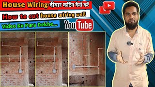 House Wiring दीवार कटिंग कैसे करें! | How To Cut House Wiring Wall | Electrical | Sarfraz Ahmad Tech