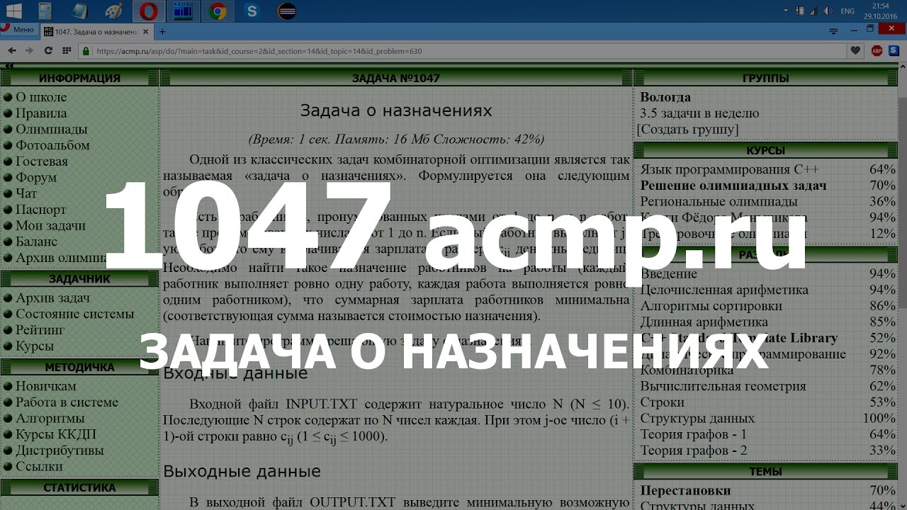 Разбор задачи 1047 acmp.ru Задача о назначениях. Решение на C++ Java