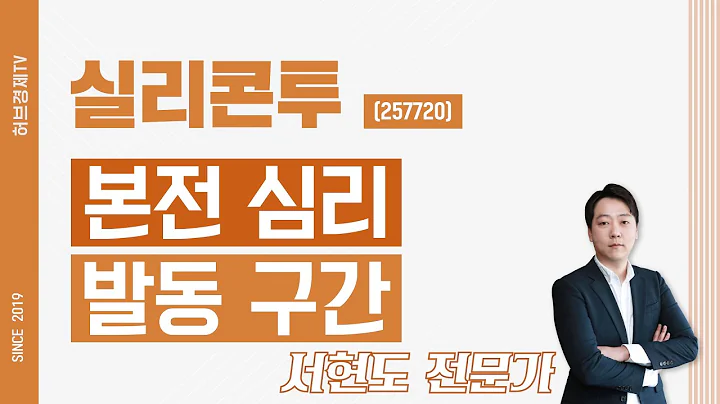 실리콘투 (257720) - 본전 심리 발동 구간