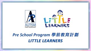 Information Autism Partnership HK - Pre School Program 學前教育計劃 - Little Learners Update