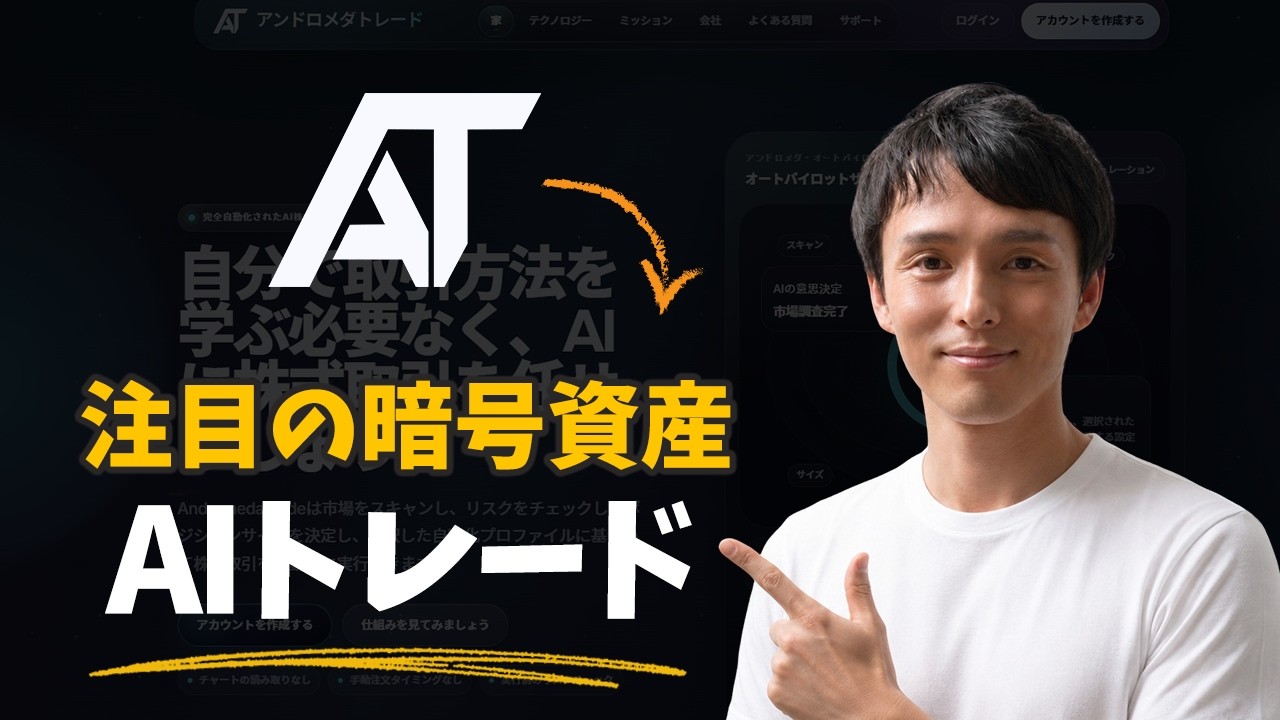 2026年注目のAIトレーディングプラットフォーム｜AndromedaTrade徹底レビュー