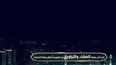 ' خواتيم سورة الشورى  ٥٢ - ٥٣‏۞سورة الحشر ٢١ ' الشيخ #ياسر_الدوسري  صلاة العشاء ٢٢-٩-١٤٤٤ هـ