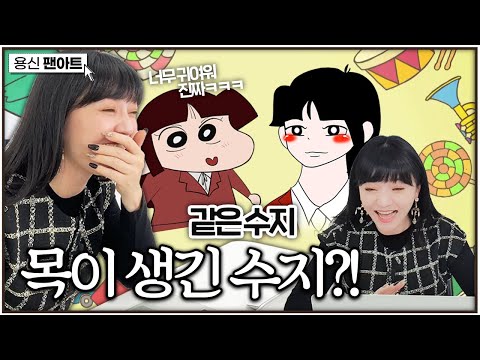 얘가 짱구의 #수지 라고?! 🎨그림 능력자들 다 모였다🖌캐릭터#팬아트 리뷰 2탄