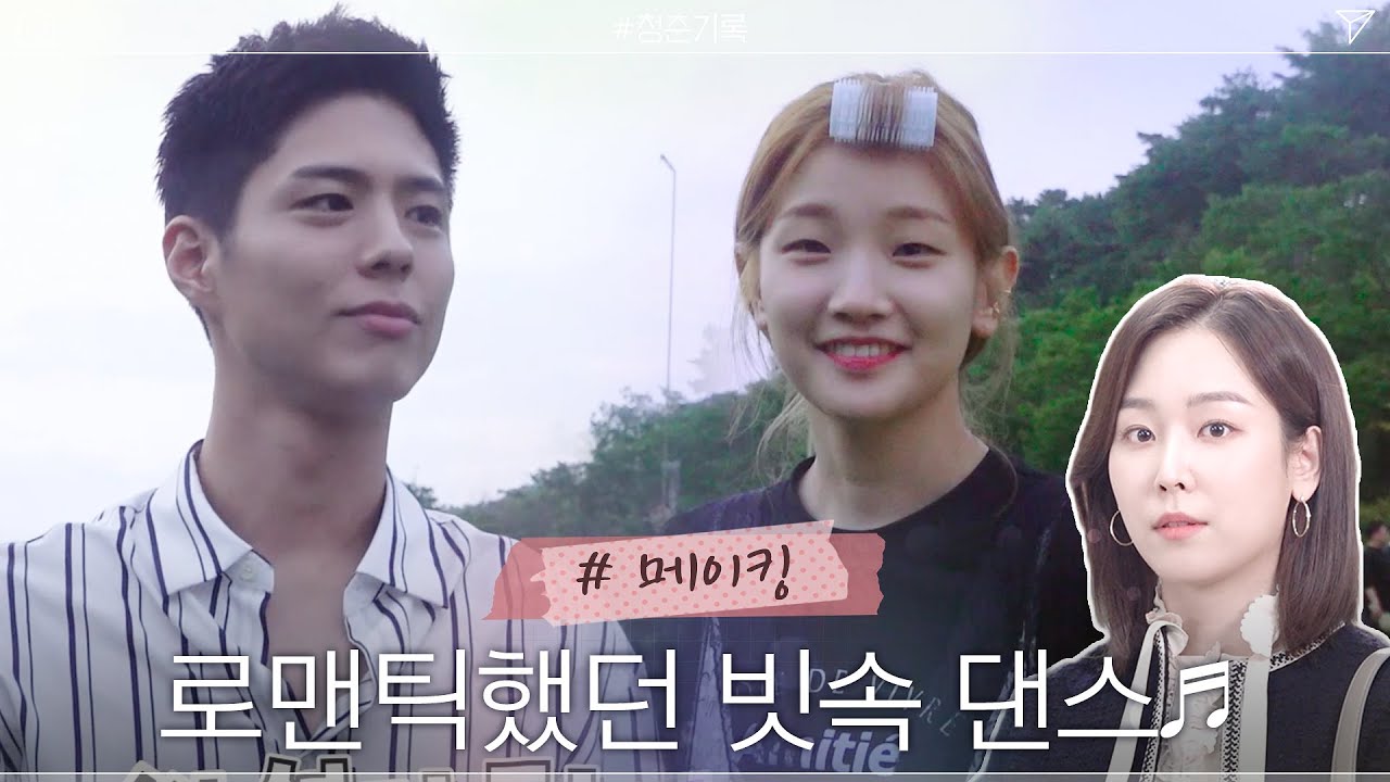 Park Bo Gum Girlfriend, Ex-Girlfriend and Wife