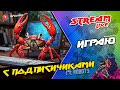 🔥 Играю с ПОДПИСЧИКАМИ взводом | Поиграю еще потом во WR Frontiers | War Robots ARTURiON