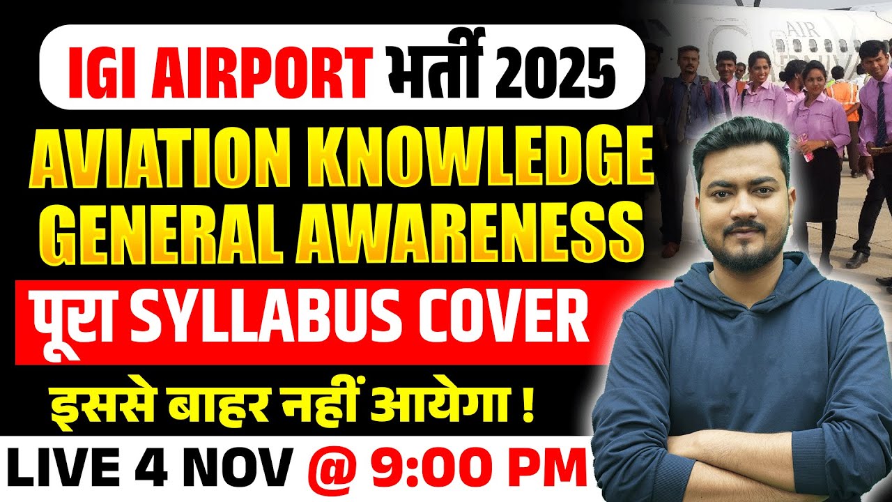 IGI Aviation Exam Question Paper | IGI Aviation Classes | IGI Aviation Recruitment 2025 | IGI Bharti